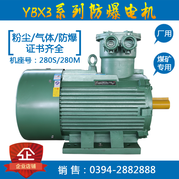 YBX3-280M-6-55kw